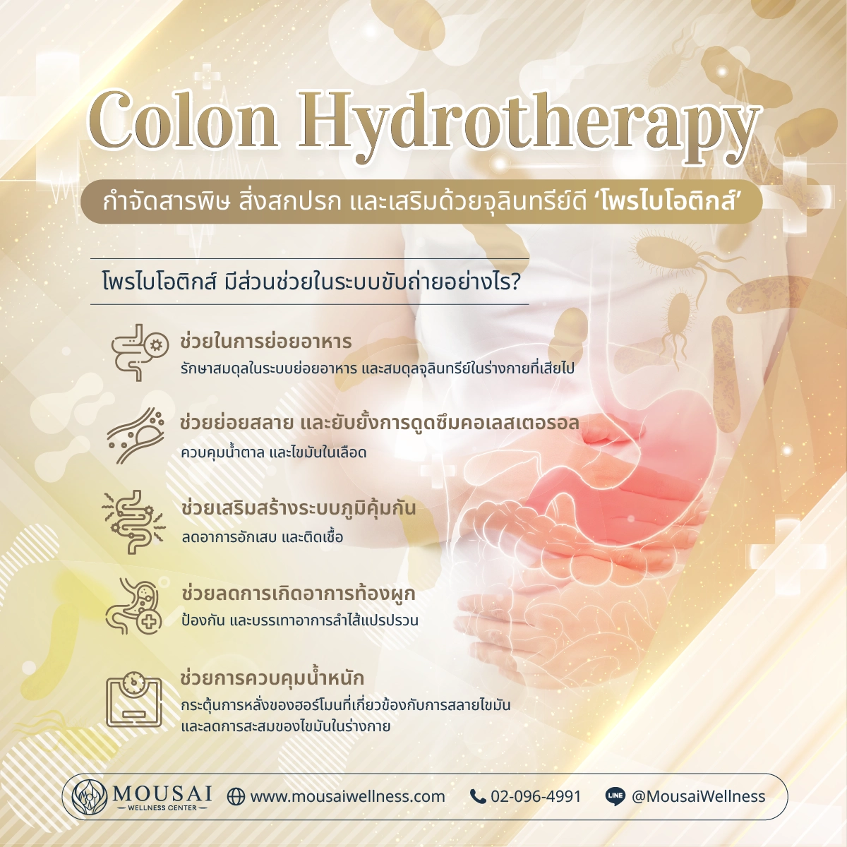 Colon Hydrotherapy โปรแกรมในการสวนล้างลำไส้ ขจัดสารพิษ