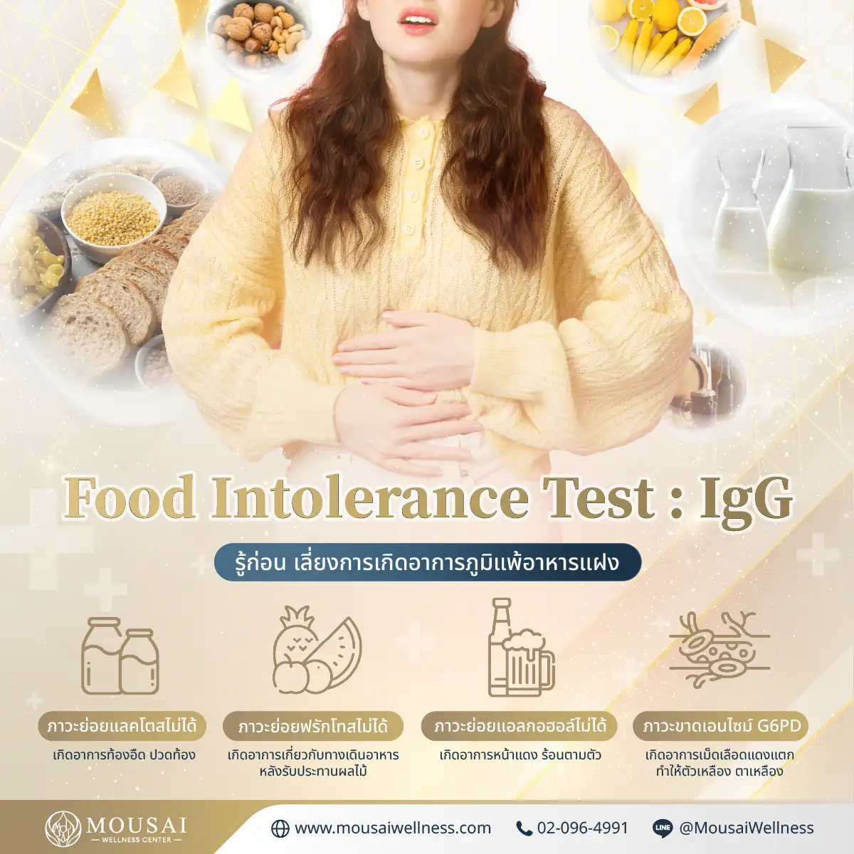การตรวจภาวะแพ้อาหารแฝง(𝗙𝗼𝗼𝗱 𝗜𝗻𝘁𝗼𝗹𝗲𝗿𝗮𝗻𝗰𝗲 𝗧𝗲𝘀𝘁 : IgG)-รู้ก่อน เลี่ยงอาการแพ้อาหารแฝงได้