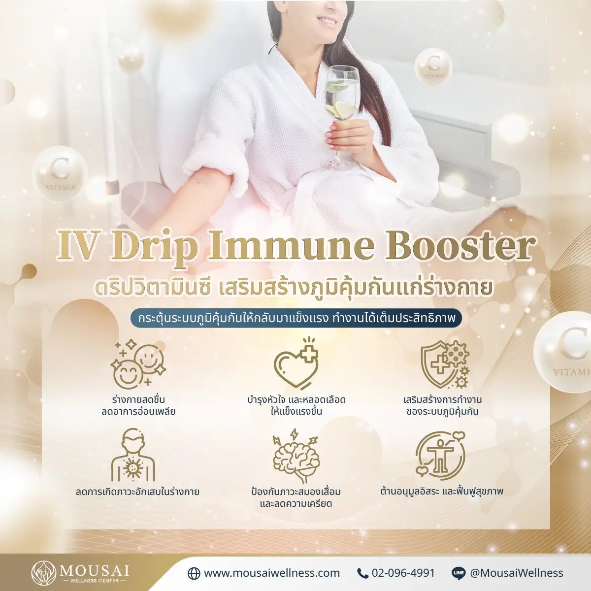 IV Drip Immune Booster ดริปวิตามินซี เสริมสร้างภูมิคุ้มกันแก่ร่างกาย