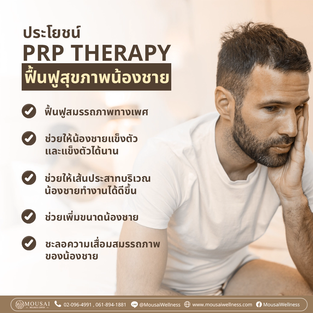 ฟื้นฟูภาวะนกเขาไม่ขัน ด้วยเกร็งเลือดเข้มข้น ✨Fibro plasma therapy✨