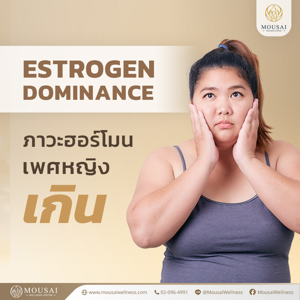 Estrogen Dominance