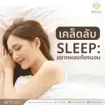Sleep Tips ENG