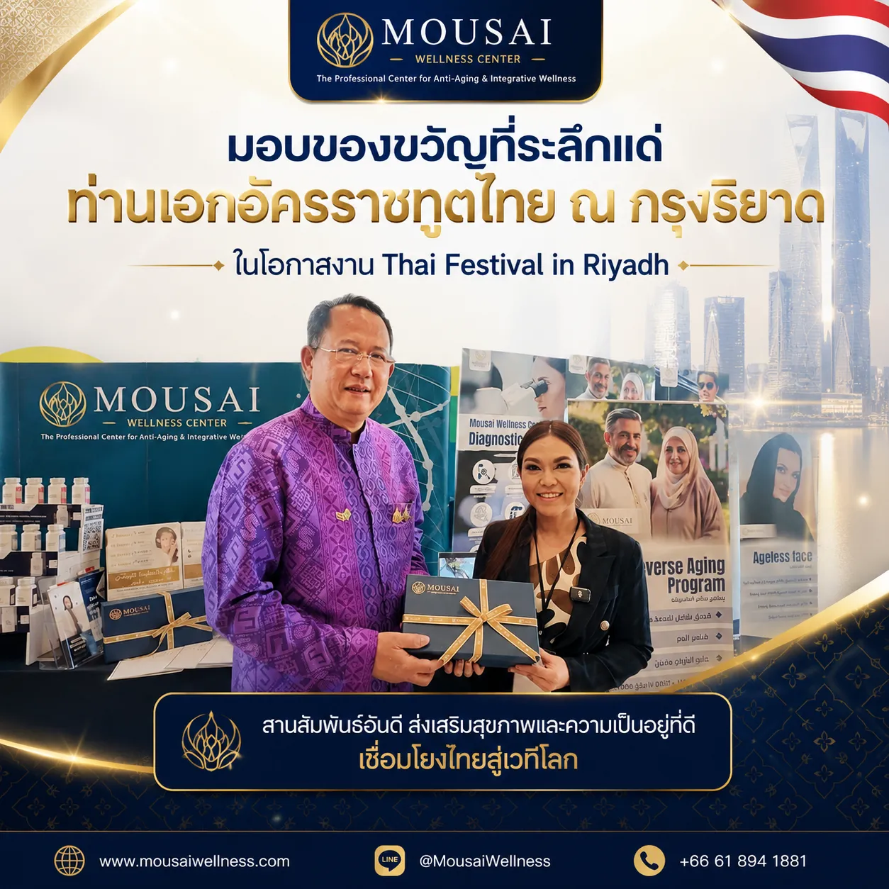 มอบของขวัญที่ระลึกแด่