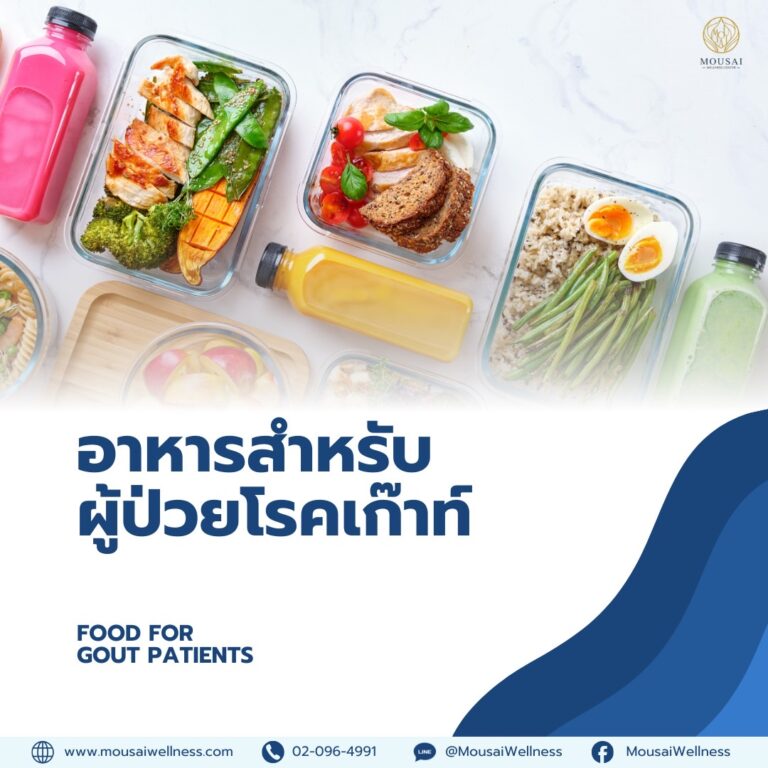 อาหารสำหรับผู้ป่วยโรคเก๊าท์ อะไรทานได้ อะไรทานไม่ได้ มาดูกัน !!