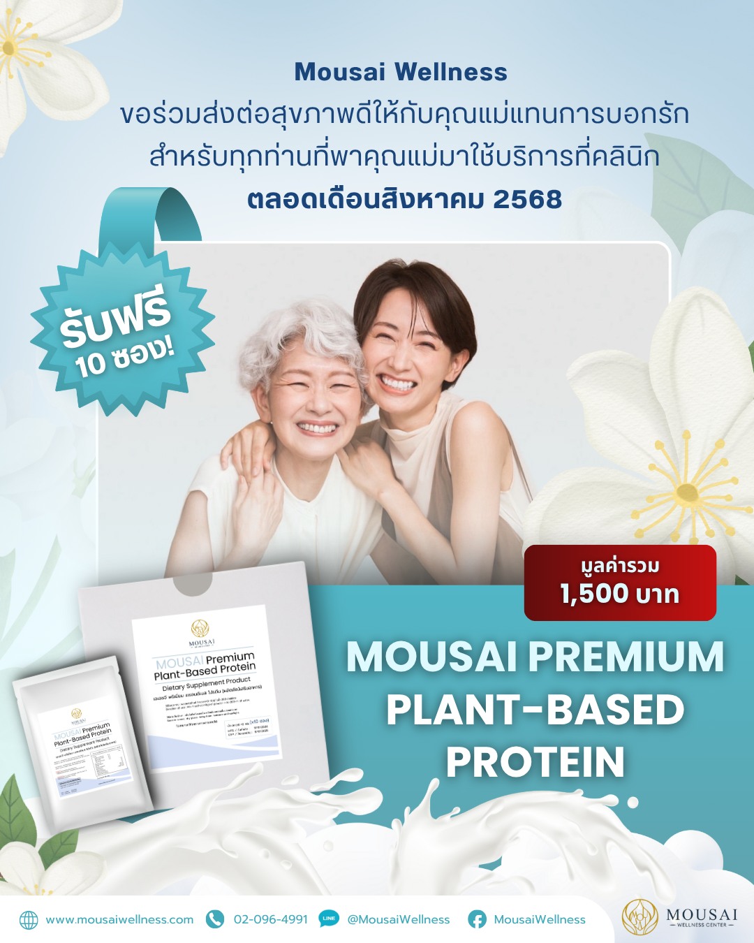 เติมพลังให้สุขภาพคุณแม่ ด้วยโปรตีนจากพืชแท้ 100%