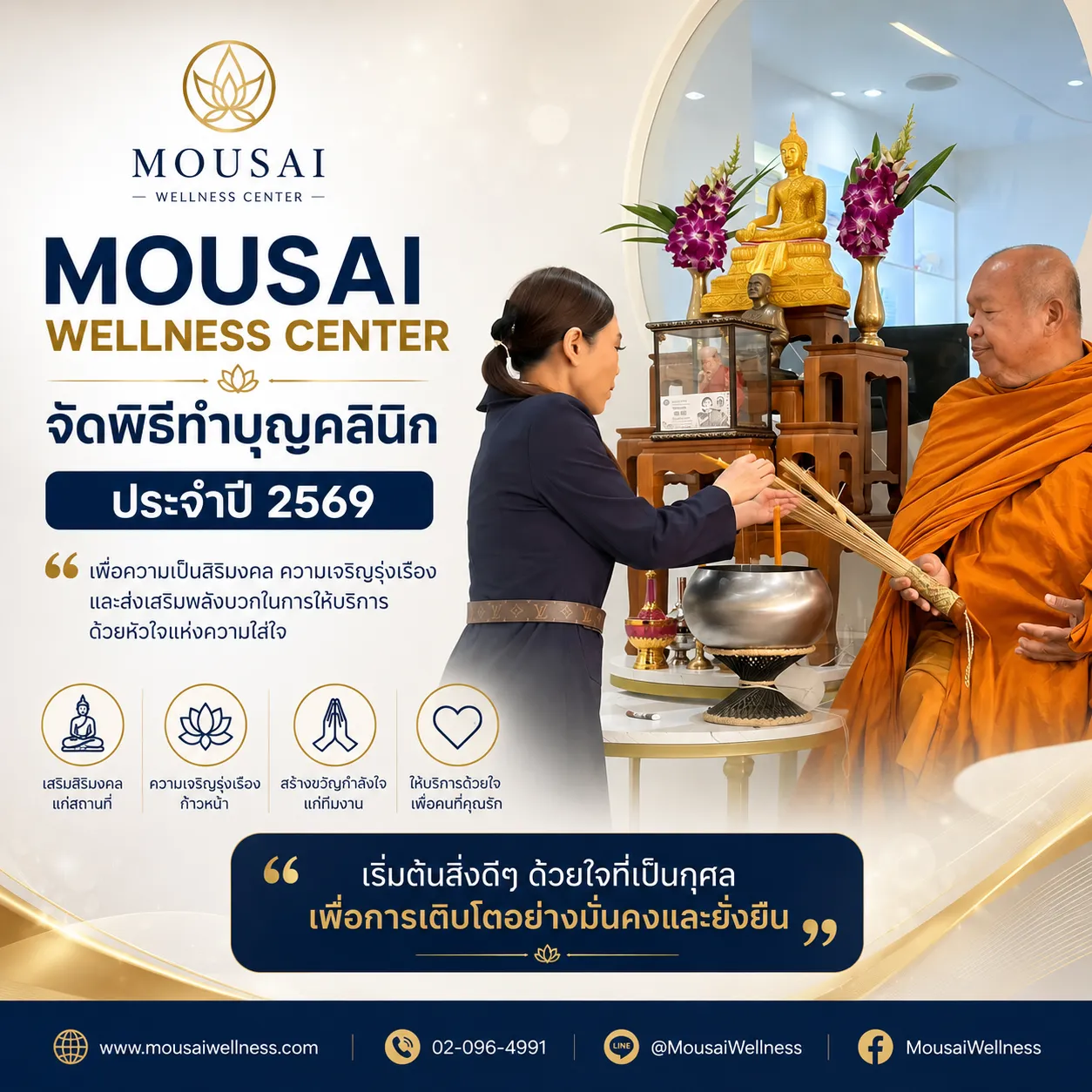 ทำบุญคลินิก
