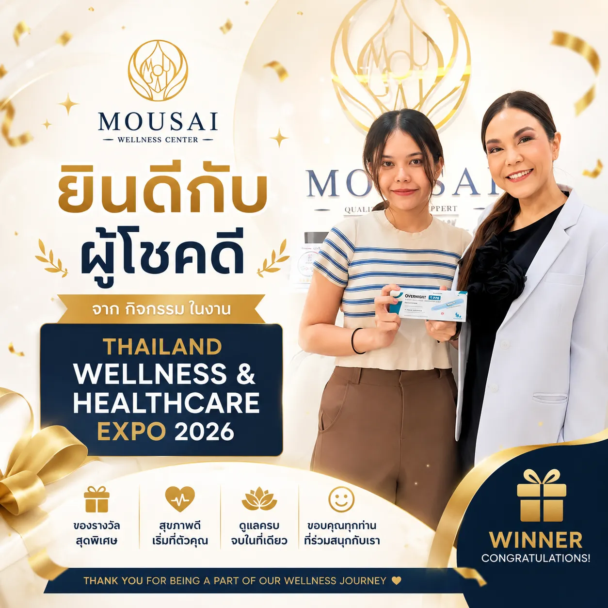 ยินดีกับผู้โชคดี จาก กิจกรรม ในงาน Thailand Wellness & Healthcare Expo 2026